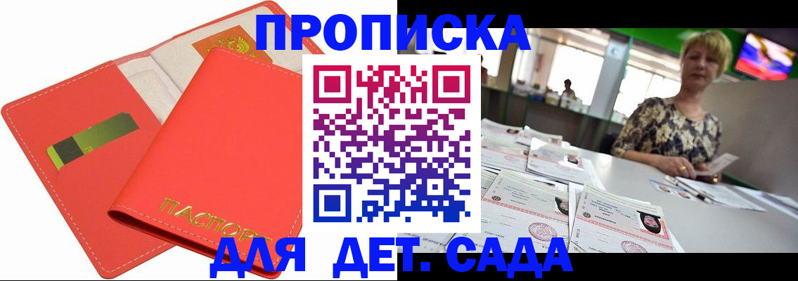 купить прописку в Мыски