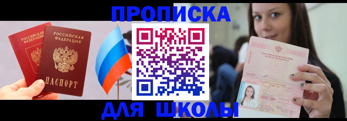 прописка гарантия в Мыски