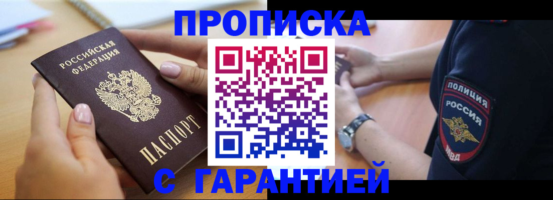 прописка ребенка в Мыски