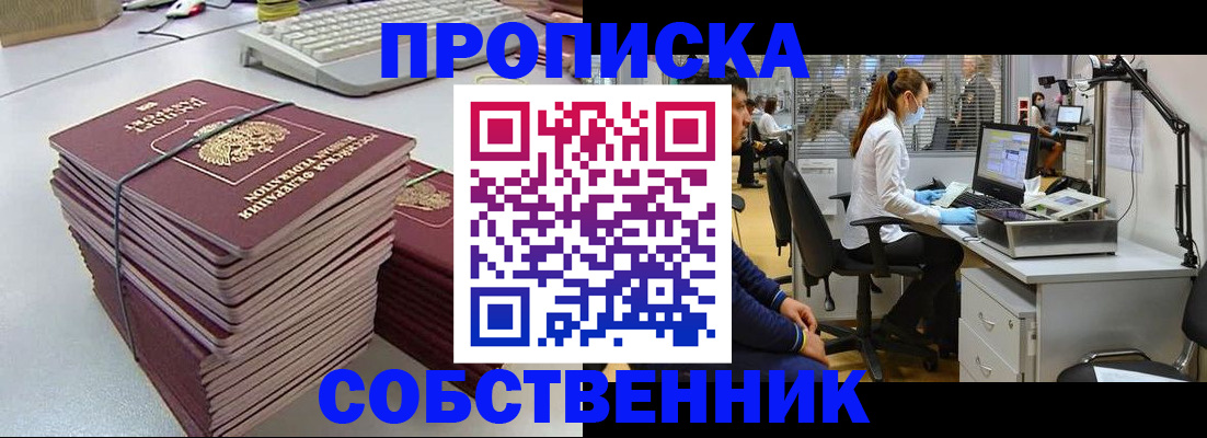 прописка гарантия в Мыски