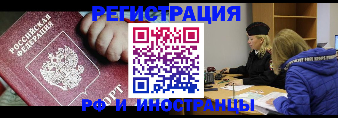 временная регистрация недорого в Мыски