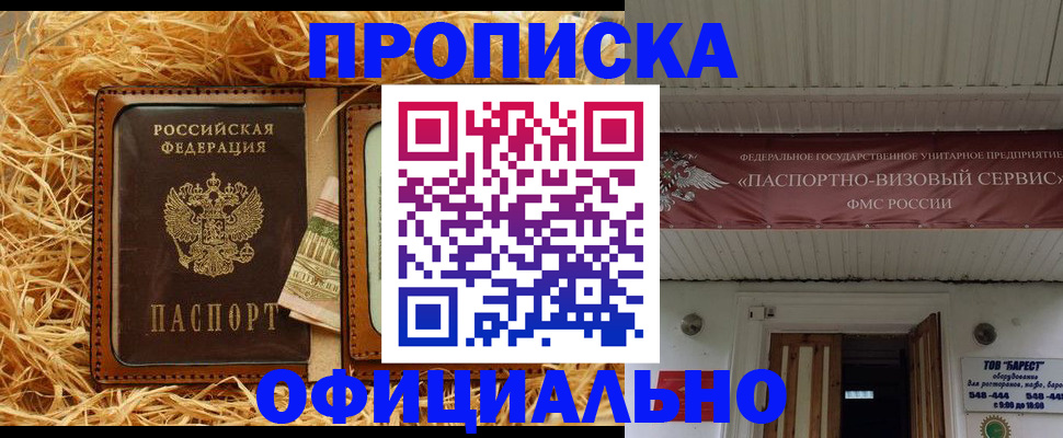 прописка регистрация в Мыски